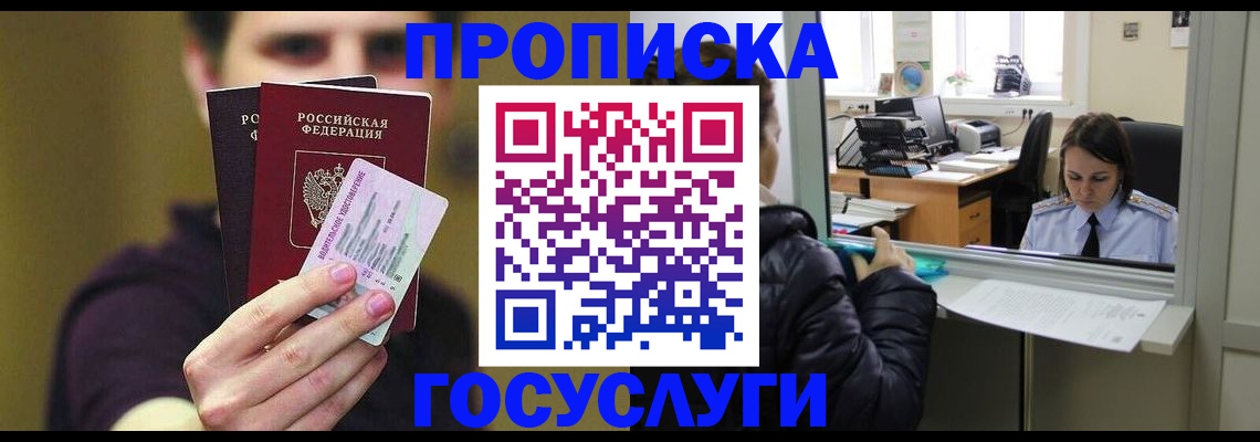 временная регистрация для школы в Адыгее